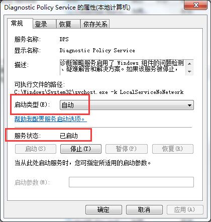 win7系統診斷策略服務未運行的解決方案