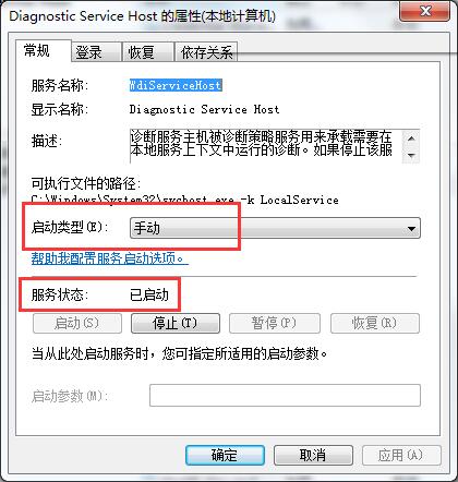 win7系統診斷策略服務未運行的解決方案