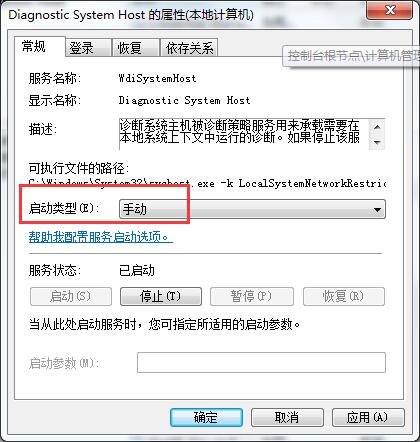 win7系統診斷策略服務未運行的解決方案