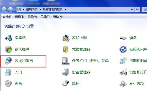 win7輸入法圖標不見了的找回方法