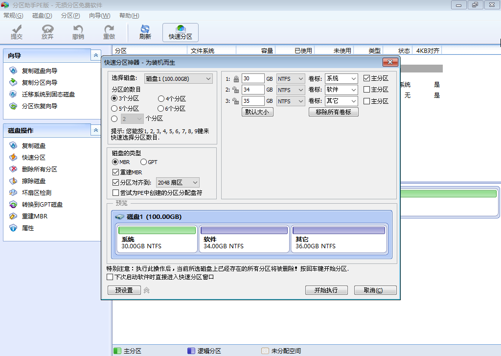 電腦PE分區步驟教程