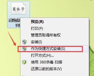 win7系統(tǒng)安裝字體不占c盤空間的技巧