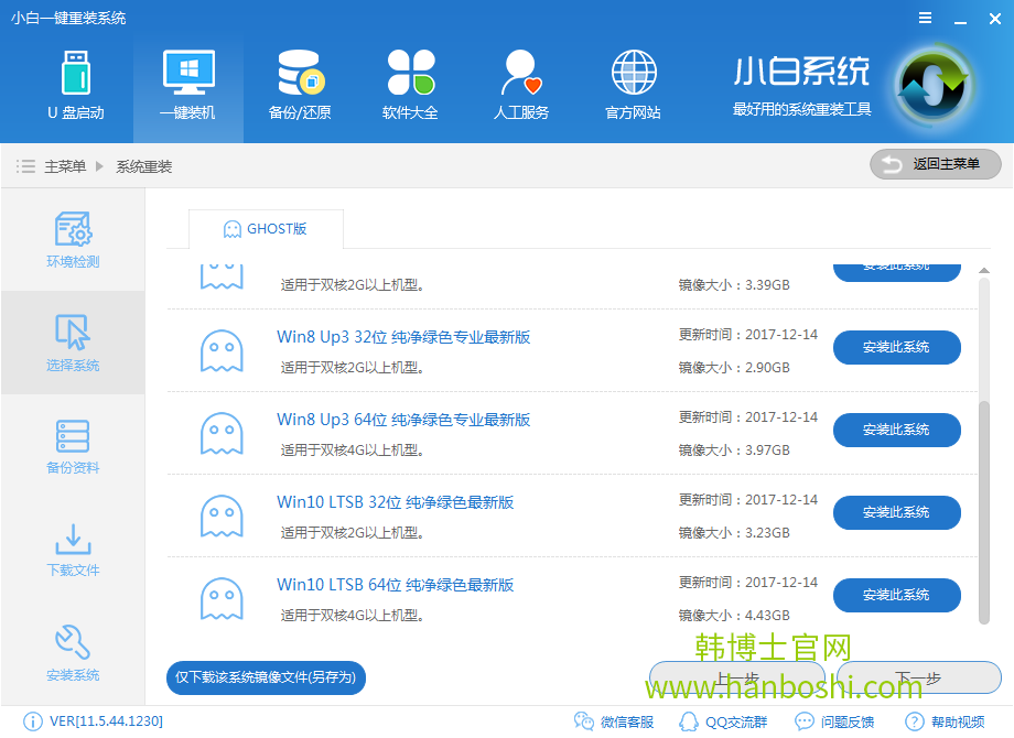 小白在線重裝win10系統教程