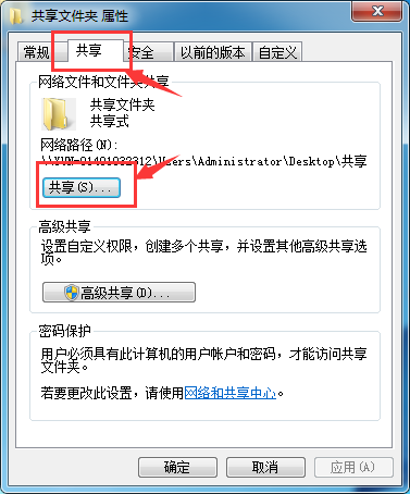 win7文件在局域網內共享的方法