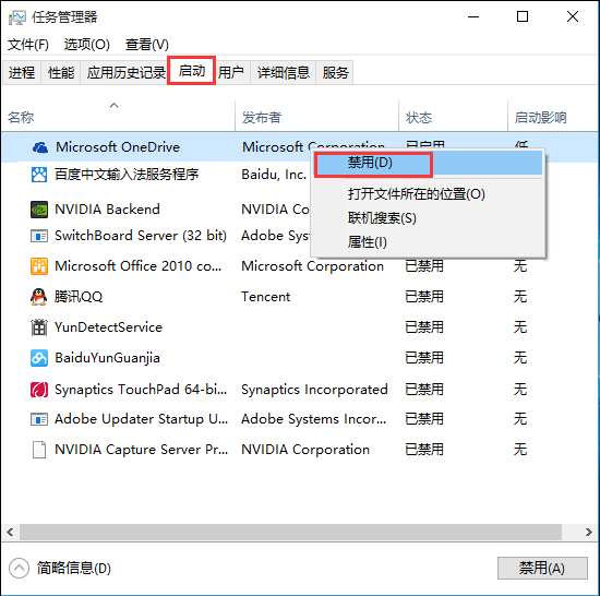 win10任務管理器禁用開機啟動項的技巧