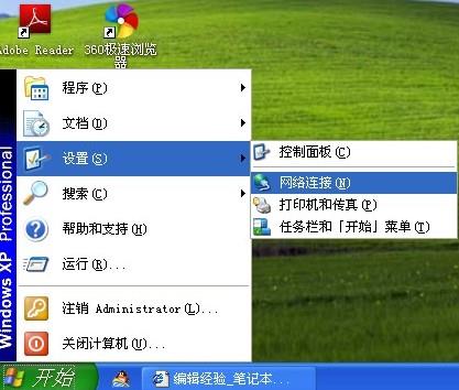 xp系統(tǒng)無線網(wǎng)絡連接方法