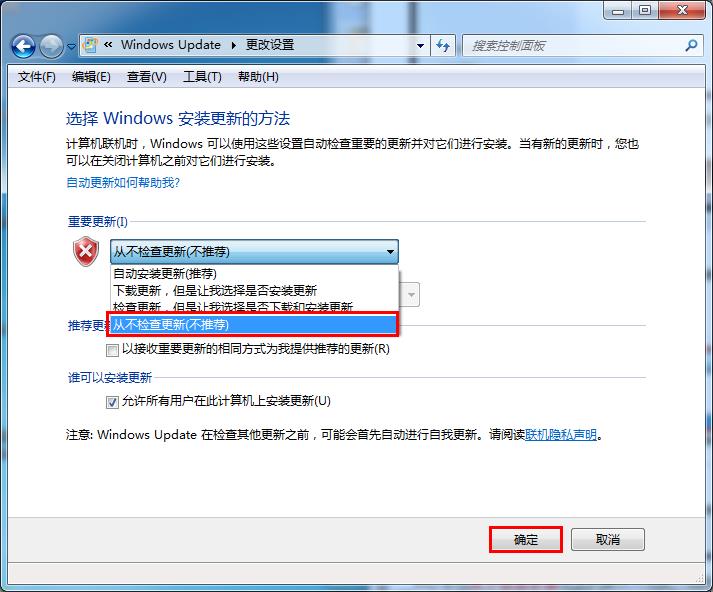 win7系統(tǒng)禁止安裝更新提示的方法