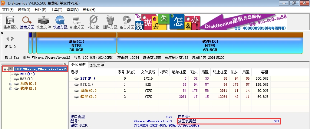 韓博士硬盤gpt轉換mbr分區格式教程