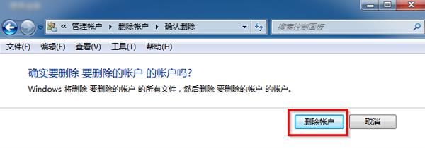 win7系統刪除計算機帳戶的方法