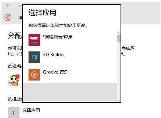 win10賬戶只能打開指定應用的設置方法