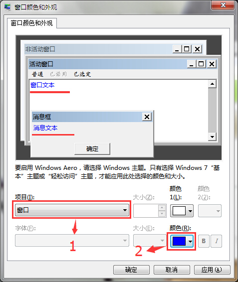 win7系統字體和窗口字體顏色更改方法