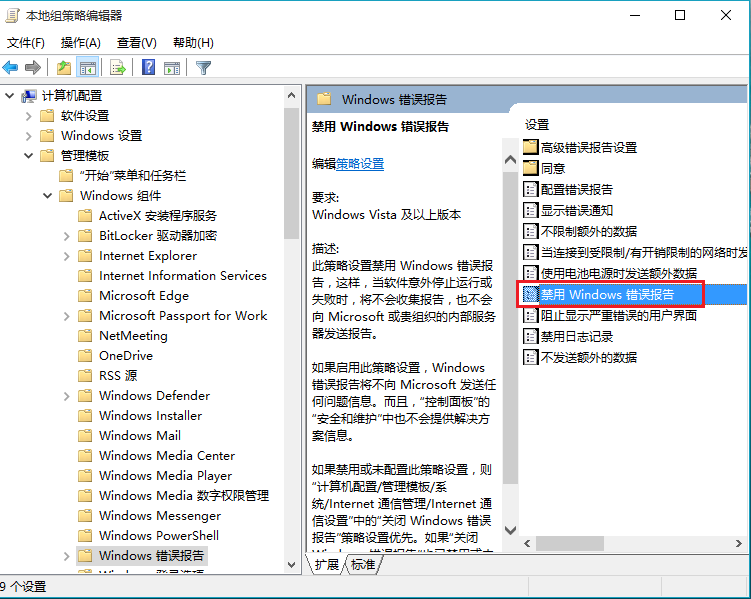 win10禁用windows錯誤報告的辦法