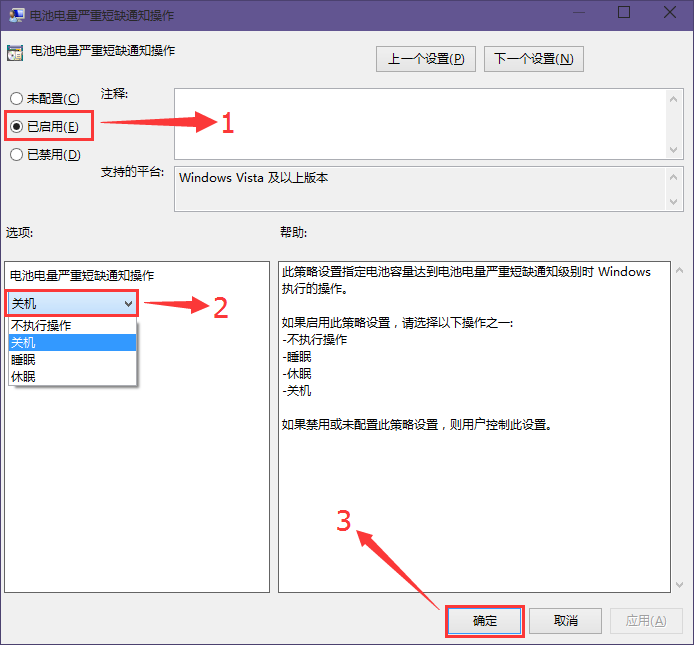 win10電池電量嚴(yán)重短缺警報(bào)開啟辦法