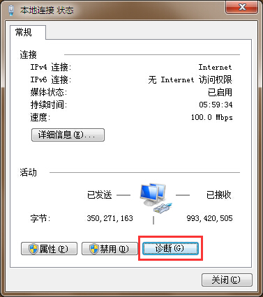 電腦網絡提示無Internet訪問權限解決辦法