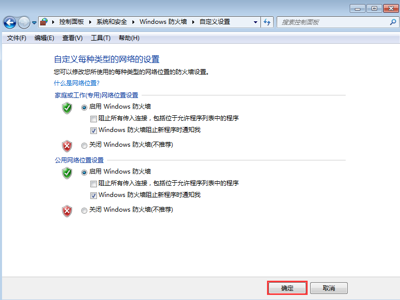 win7系統防火墻在哪里設置