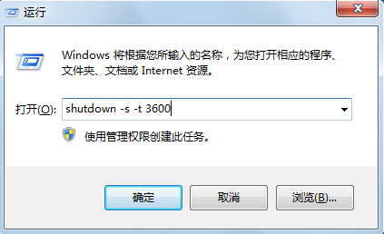 win7系統自動關機設置技巧