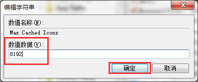 win7系統注冊表提升桌面刷新速度的技巧