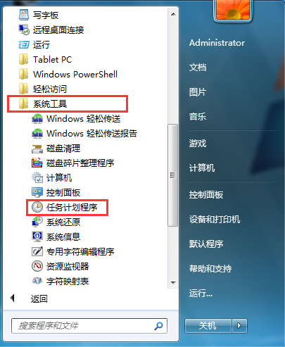 win7系統(tǒng)如何打開任務計劃