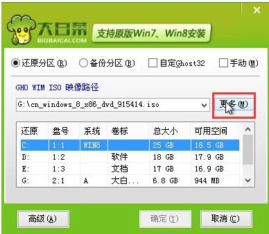 電腦一鍵重裝win8系統(tǒng)教程