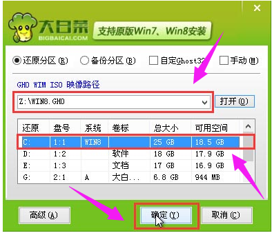 電腦一鍵重裝win8系統(tǒng)教程