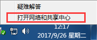 win7默認網關不可用如何修復