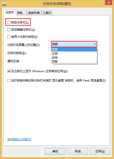 Win8任務欄還原到屏幕底部的方法