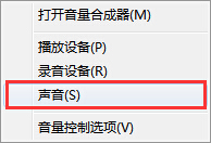 win7系統自帶音頻播放器消除原聲的方法