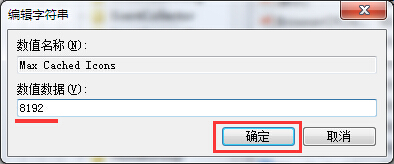 筆記本開(kāi)機(jī)桌面圖標(biāo)顯示緩慢解決方法