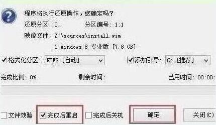 筆記本u盤一鍵重裝win8系統方法