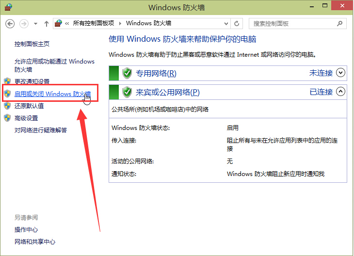 windows10系統防火墻關閉辦法