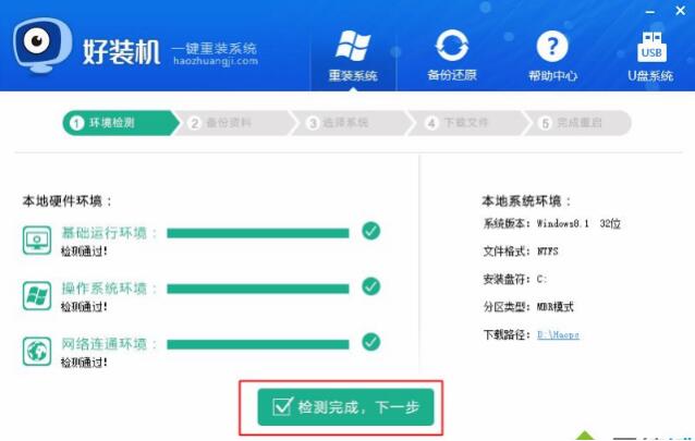 一鍵重裝win8系統教程