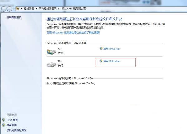 win7系統驅動器加密方法