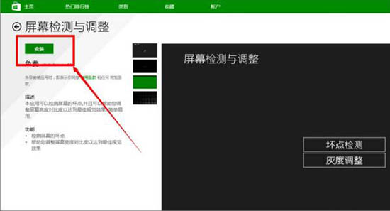 win8系統(tǒng)檢測屏幕壞點的方法