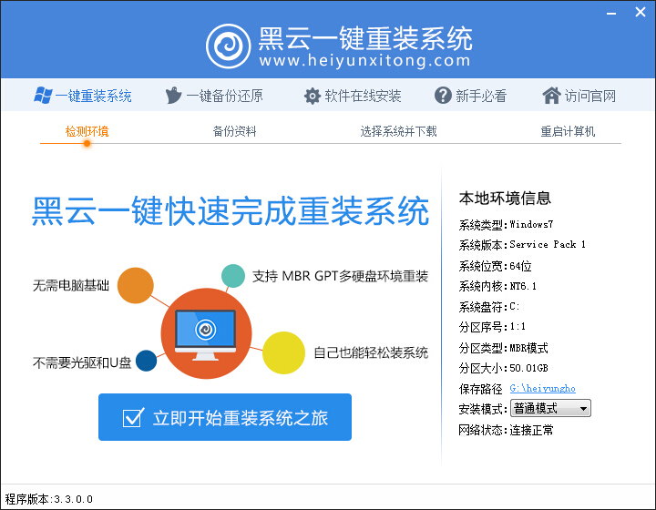 電腦系統一鍵重裝教程