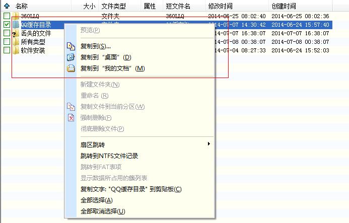 一鍵重裝系統后如何通過恢復軟件恢復數據