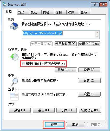 win7系統(tǒng)瀏覽器緩存清除技巧