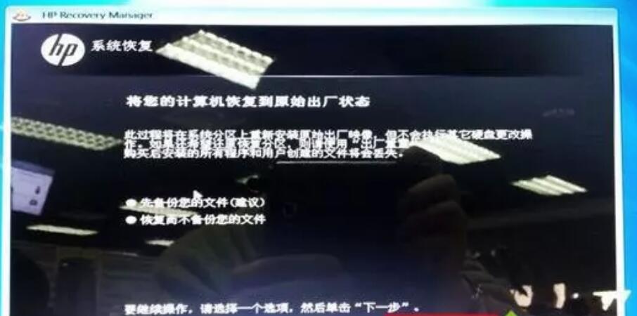 惠普筆記本win7系統還原教程