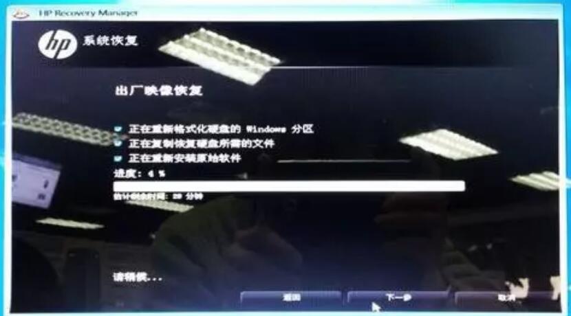 惠普筆記本win7系統還原教程