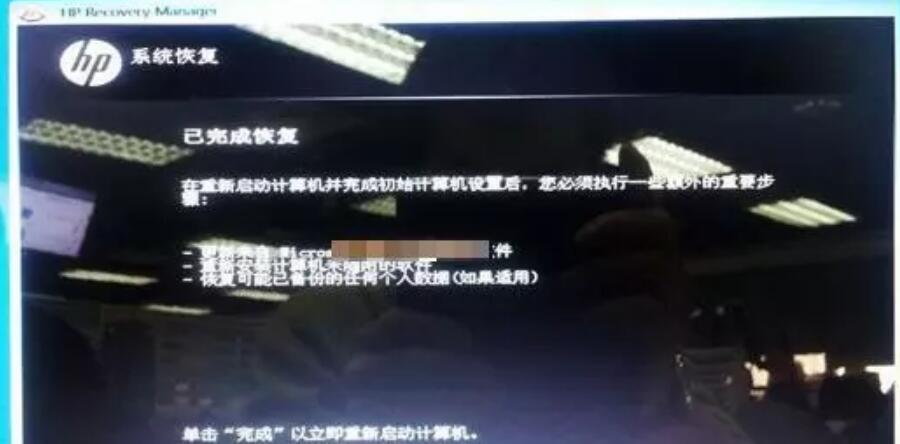 惠普筆記本win7系統還原教程