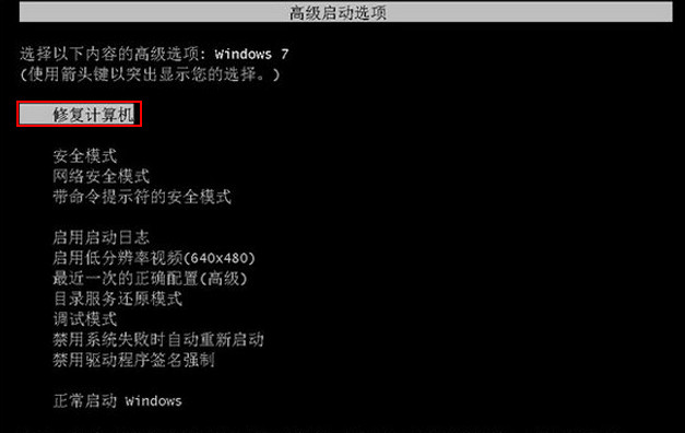 win7系統無法進入系統解決教程