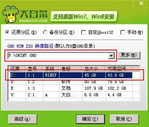 大白菜U盤重裝win7系統(tǒng)圖解