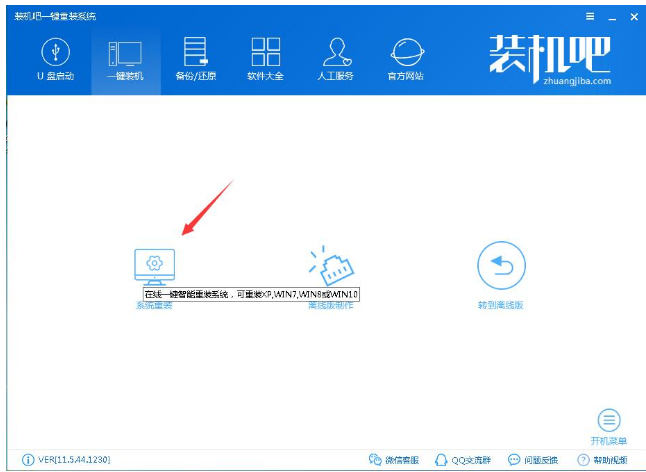 裝機吧電腦一鍵重裝系統(tǒng)教程