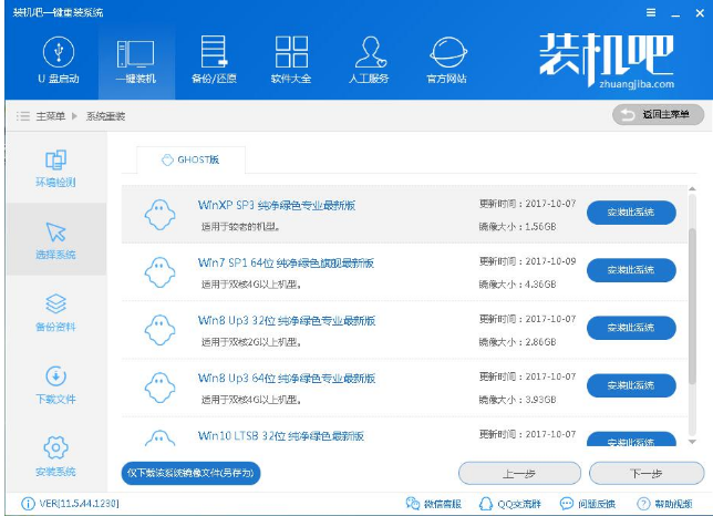 裝機吧電腦一鍵重裝系統(tǒng)教程