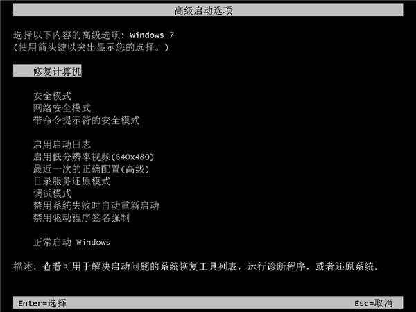 一鍵重裝系統進入win7系統失敗解決教程