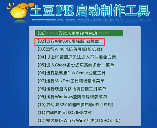 一分鐘讓小白學會聯想筆記本重裝系統