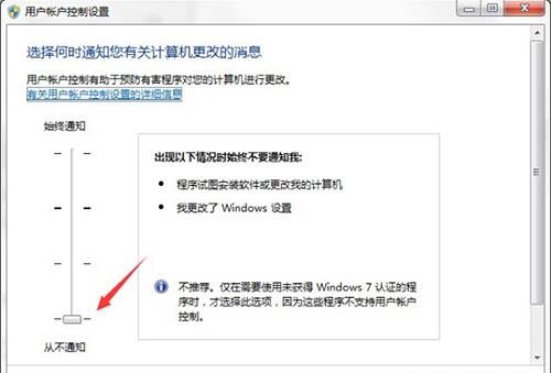 win7電腦如何關(guān)閉uac通知功能步驟