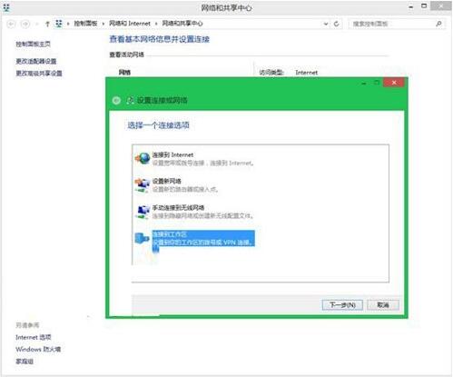 win8系統連接vpn操作教程