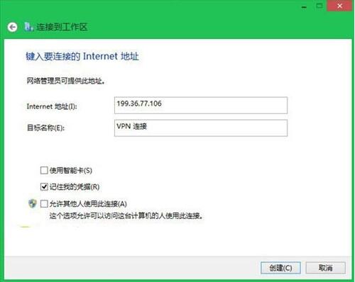 win8系統連接vpn操作教程