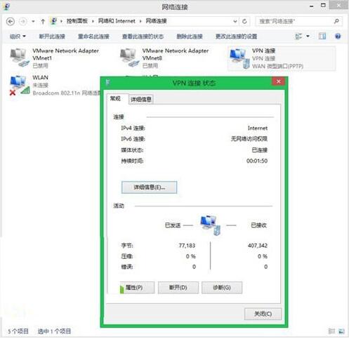 win8系統連接vpn操作教程