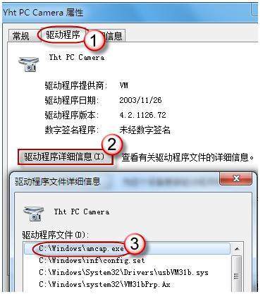 驅動程序詳細信息